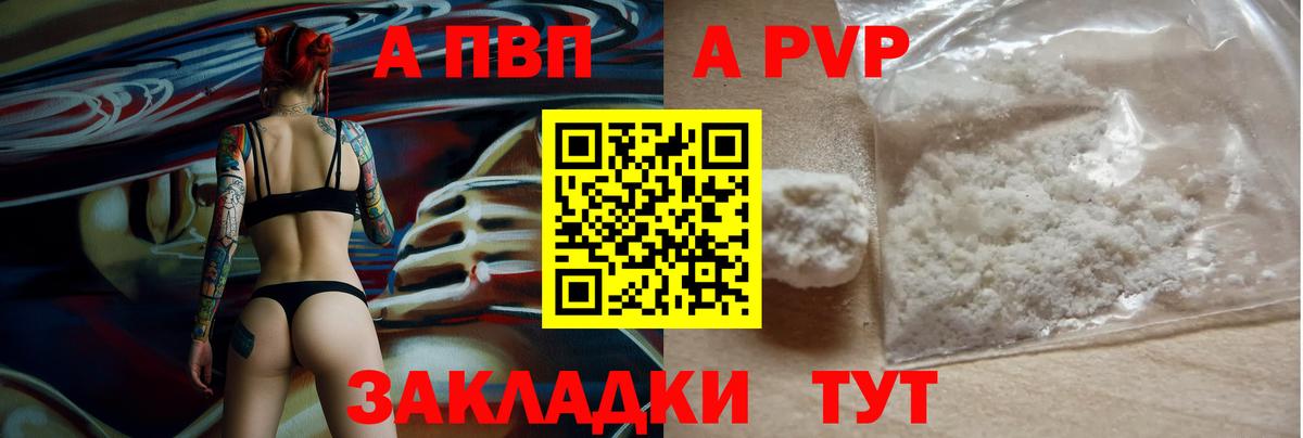 APVP Crystall  А ПВП мука  Бутурлиновка  APVP мука  Вход с VPN 