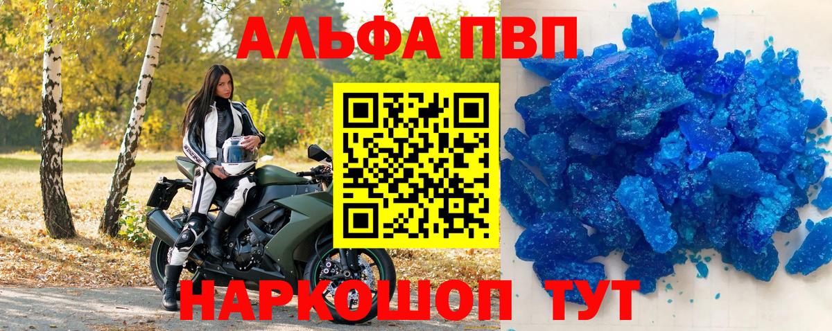 Альфа ПВП VHQ Бутурлиновка