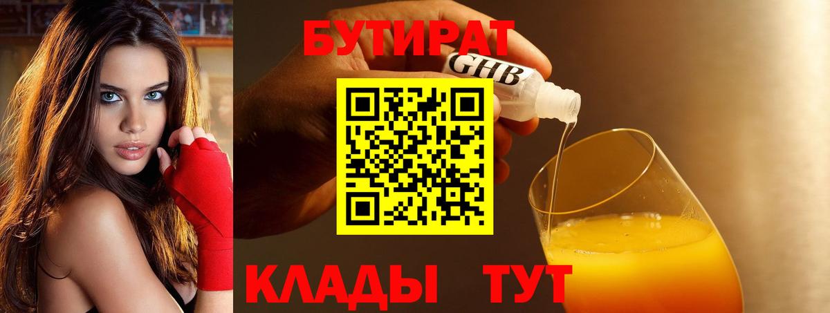 БУТИРАТ  БУТИРАТ BDO  Вход с VPN  Бутурлиновка 
