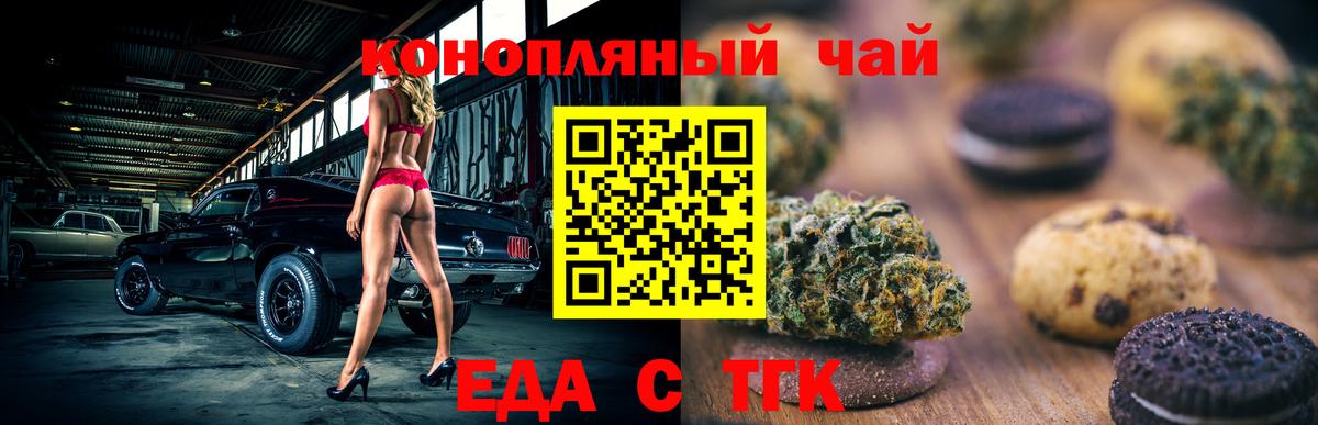 Еда ТГК марихуана Бутурлиновка
