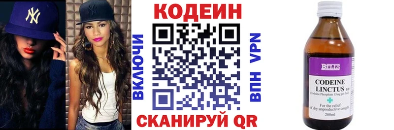 Codein напиток Lean (лин)  Бутурлиновка 