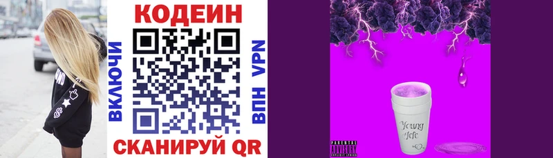 Кодеин напиток Lean (лин) Бутурлиновка