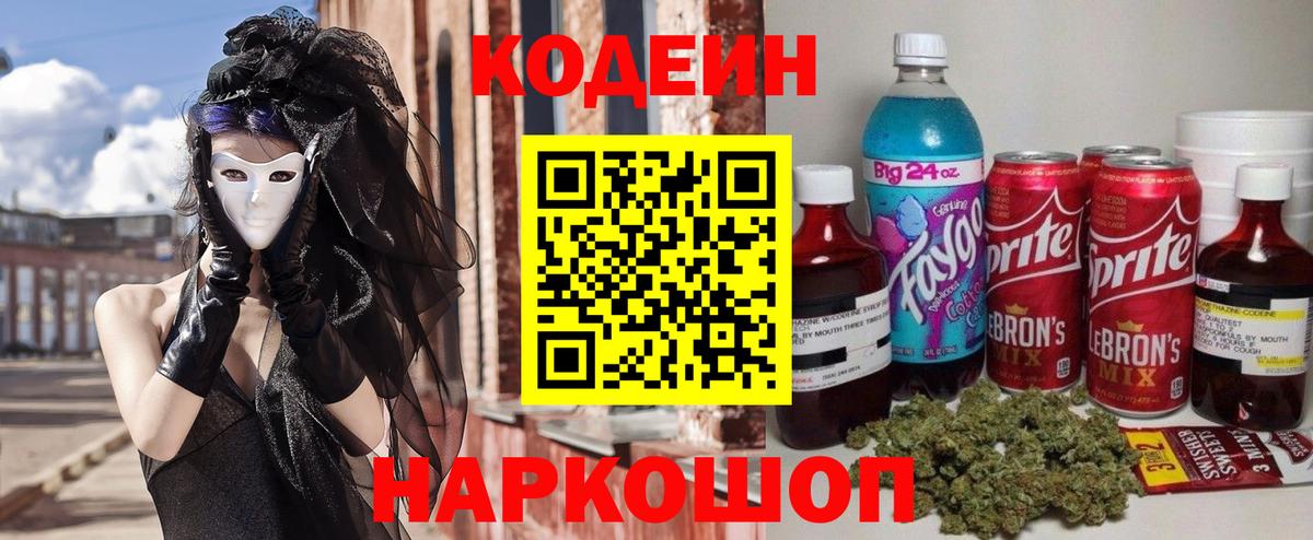 Кодеин напиток Lean (лин) Бутурлиновка