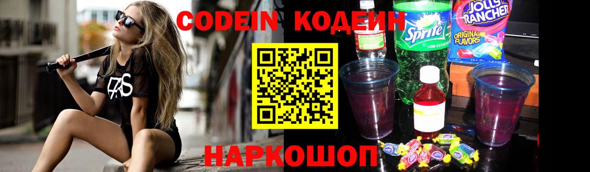 Бутурлиновка  Codein Purple Drank  Кодеин Purple Drank  Вход с VPN 