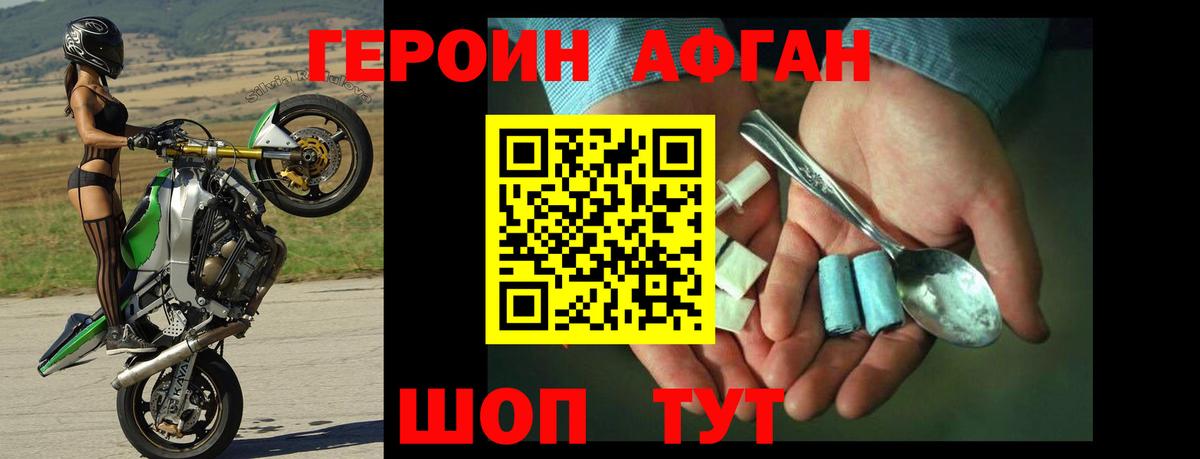 ГЕРОИН  Вход с VPN  Бутурлиновка  Героин афганец 