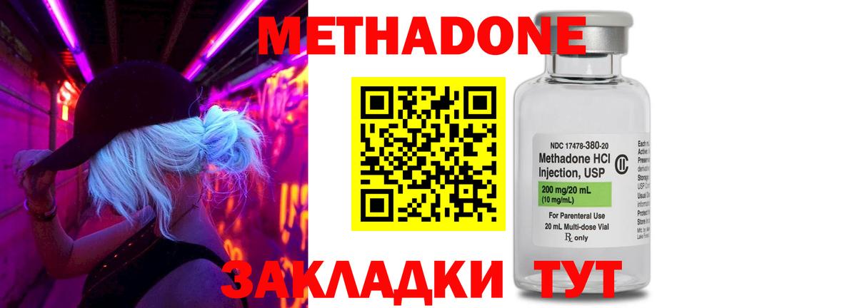 Метадон methadone  Вход с VPN    как войти  Бутурлиновка 